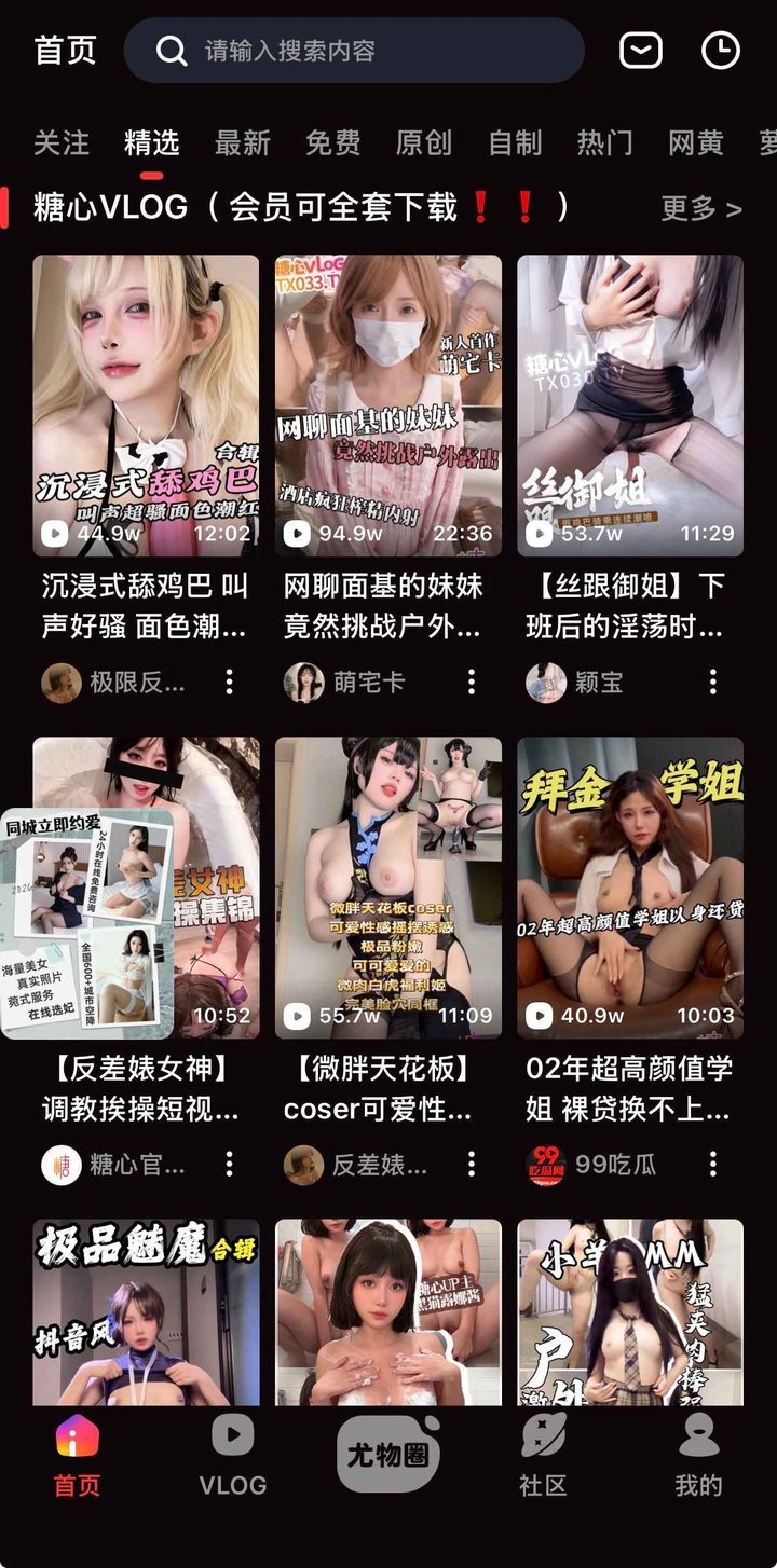 精选频道横幅为糖心VLOG会员可全套下载，封面为三列播放卡片