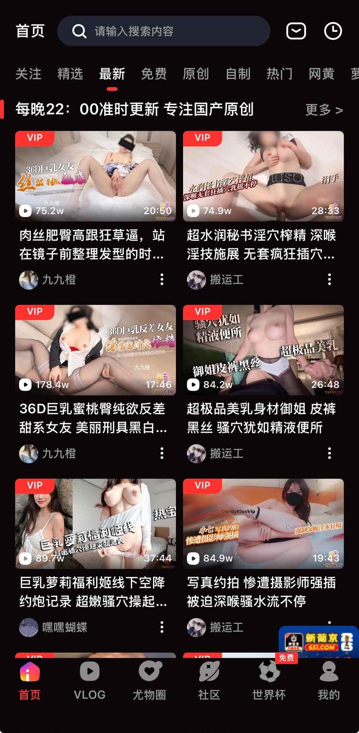 最新频道横幅写每晚22:00准时更新，封面左上为VIP